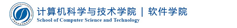 计算机学院（新）